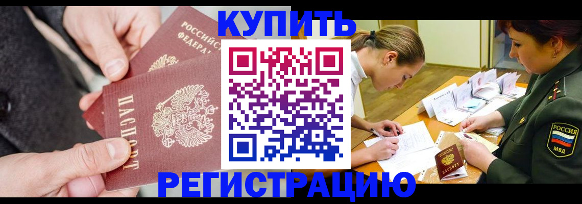 временная регистрация 2025 в Ленске
