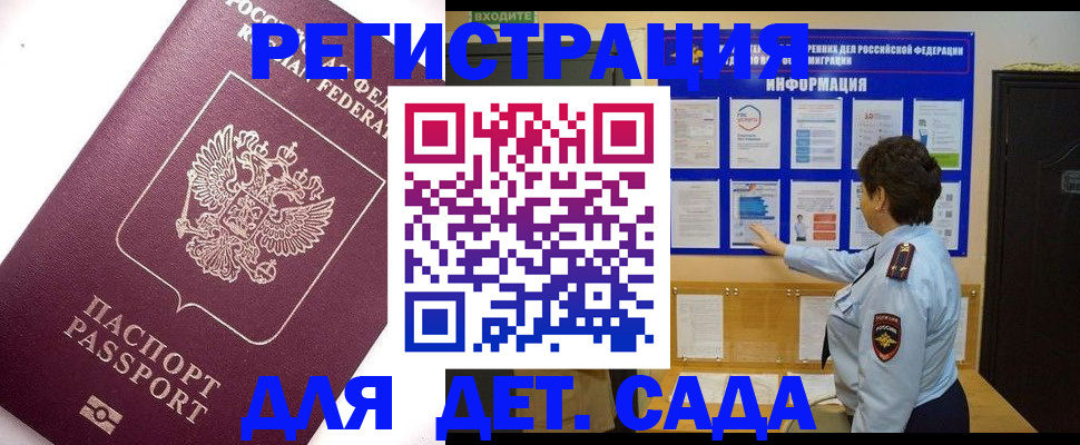 временная регистрация купить в Ленске