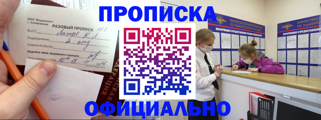 прописка для работы в Ленске