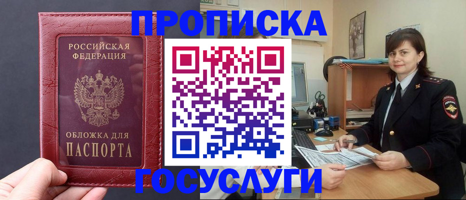 прописка штамп в Ленске