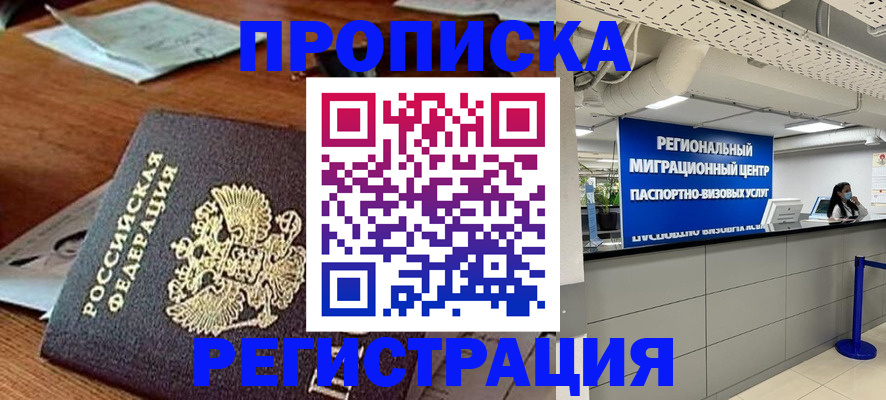 временная прописка в Ленске