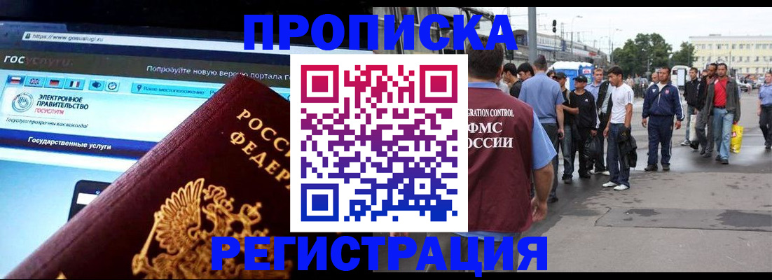временная регистрация купить в Ленске