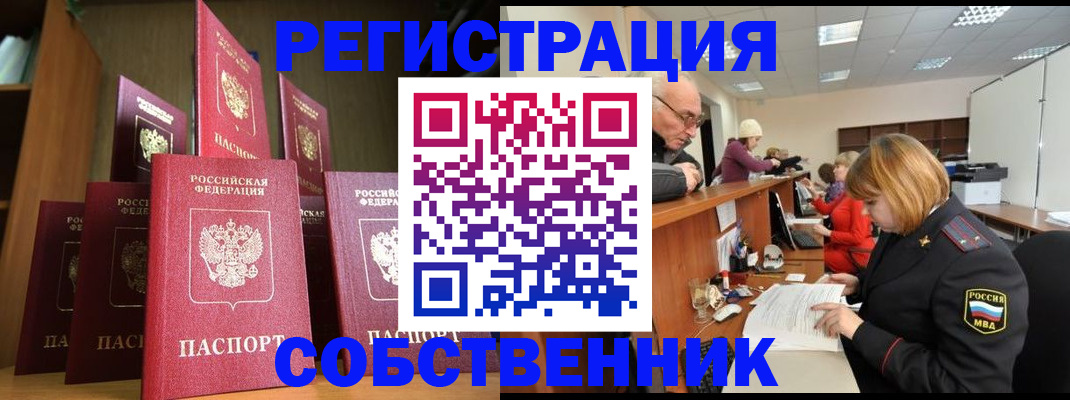 прописка регистрация в Ленске